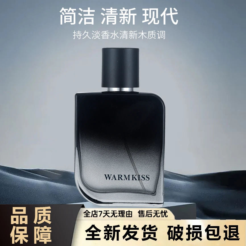 WARMKISS 肆意男士香水（黑色）留香持久