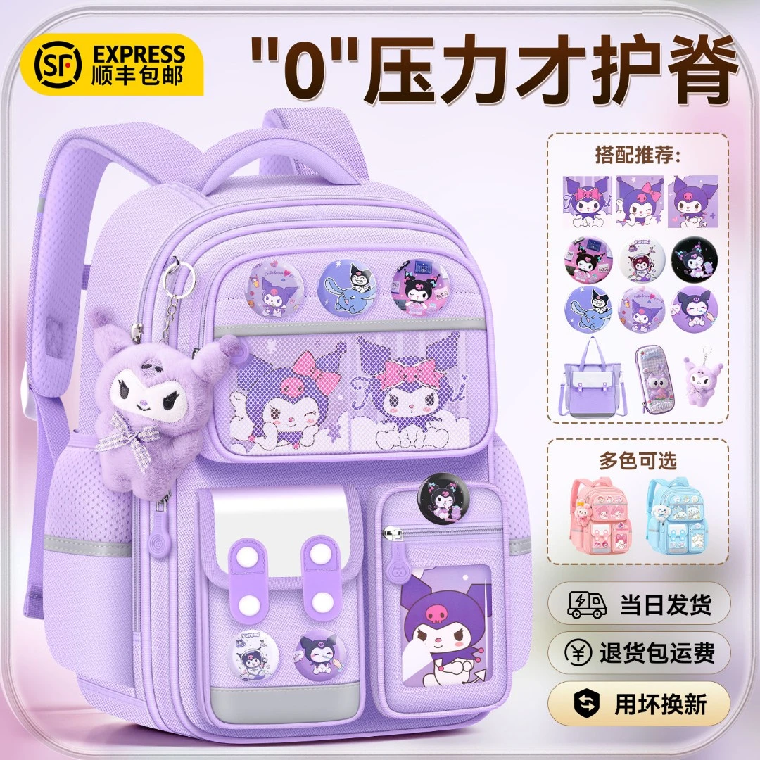 新款儿童书包小学生一二年级三到六女童库洛米减负减压护脊双肩包