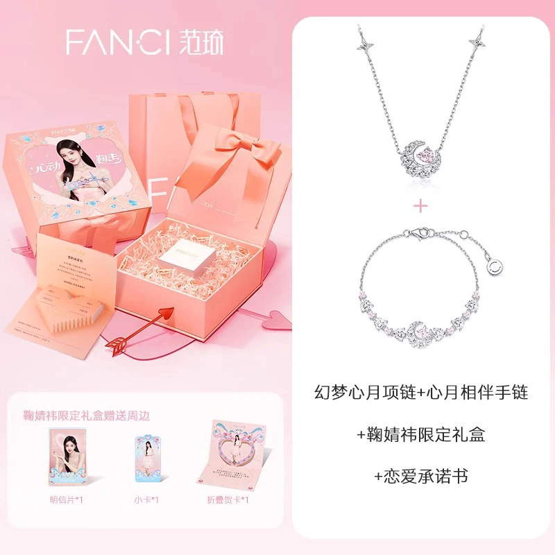 FANCI/范琦 坠链均925银 【鞠婧祎周边】鞠婧祎限定礼盒套装送女友