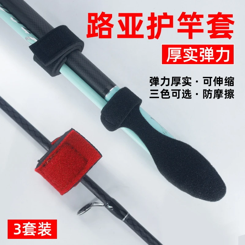 路亚竿保护套束竿带路亚竿绑竿带包收纳护竿套竿稍帽魔术贴鱼竿袋