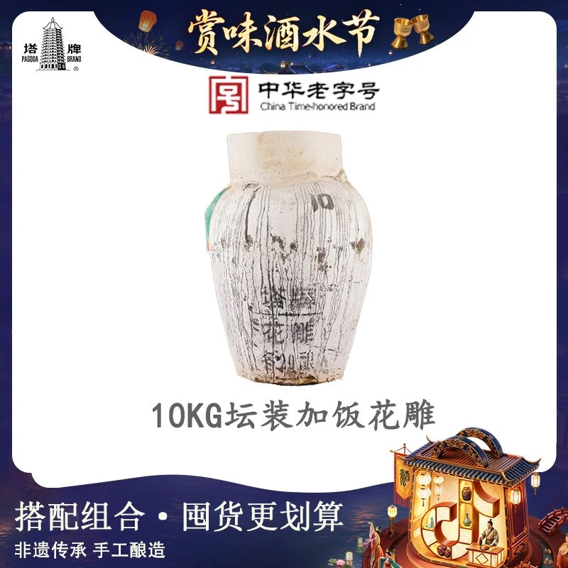 塔牌黄酒手工原酿10kg坛装加饭花雕20斤大坛酒绍兴传统手工花雕酒