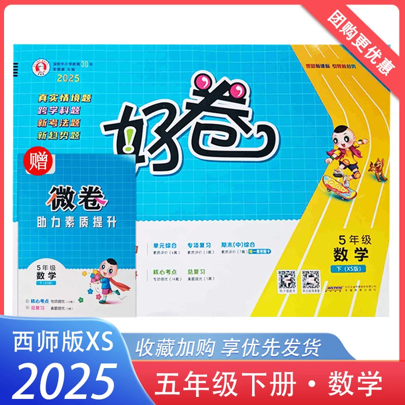 2025好卷五年级下册数学西师版5下XS版试卷荣德基 大卷微卷期末卷