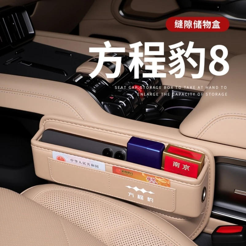 2025款方程豹8座椅缝隙储物盒汽车夹缝收纳配件车内装饰用品大全