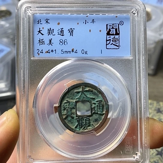 铜闻博文化大观通宝