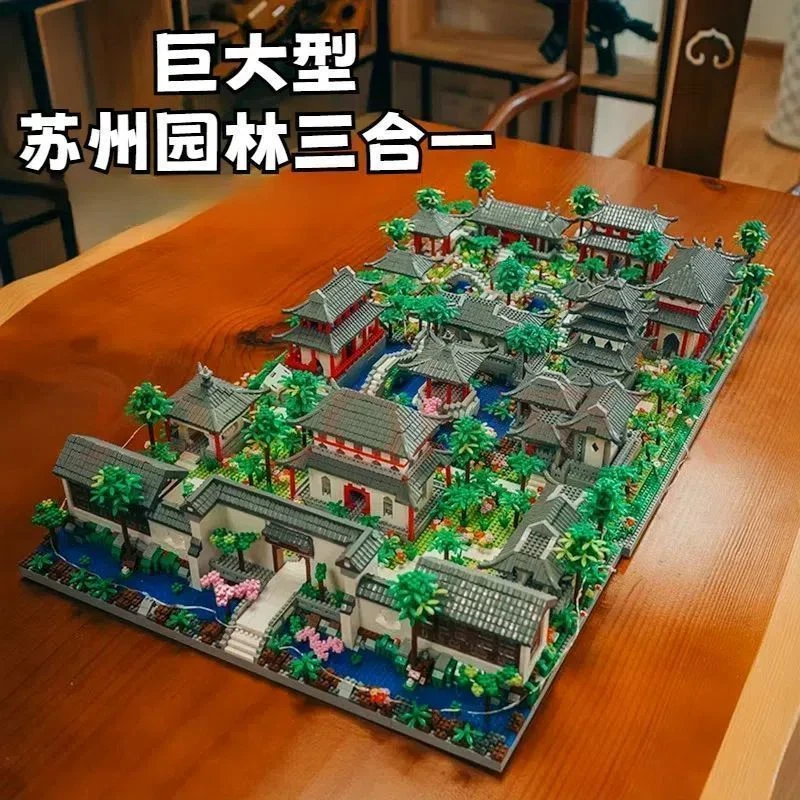苏州园林三合一积木拼装玩具建筑高难度系列拼图男孩女生成人积木