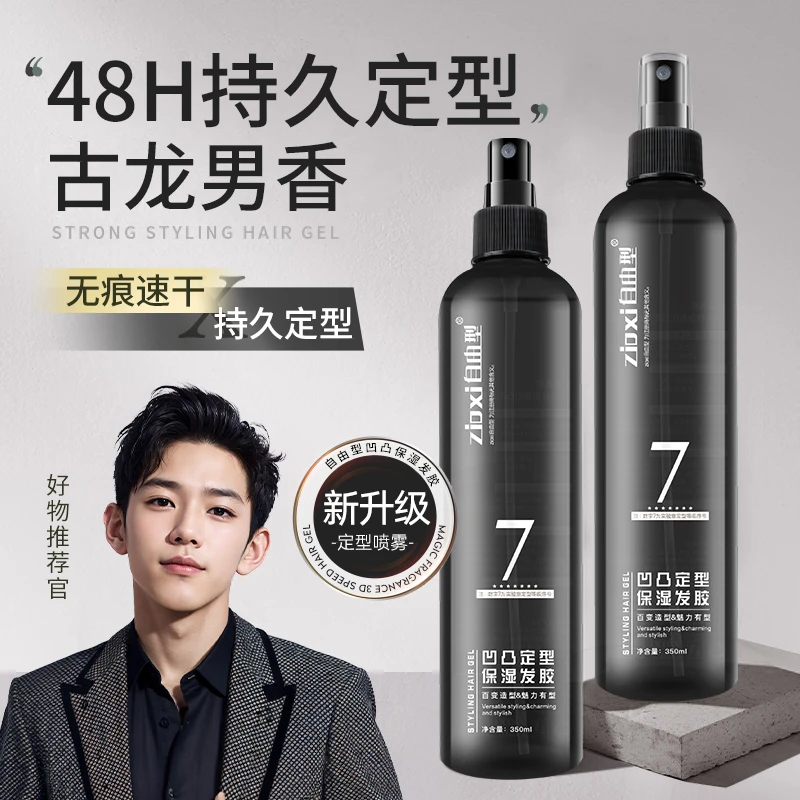 自由型凹凸定型保湿发胶喷雾干胶啫喱水膏头发摩丝发泥发蜡