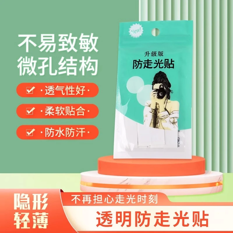 【升级防汗】防走光贴领口神器防漏防滑衣服胸口隐形固定贴无痕