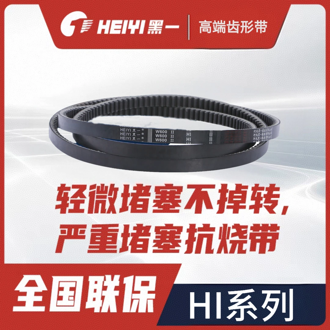 收割机HI型三角带