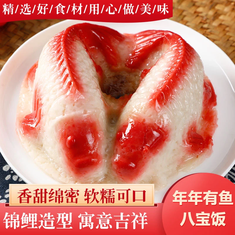 年年有鱼网红鱼型鸳鸯鱼八宝饭糯米饭豆沙甜点半成品方便酒席婚宴