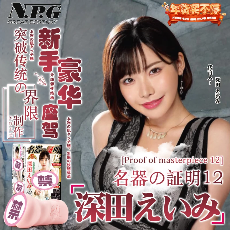 NPG名器证明012深田男士名器倒模软胶手动飞机杯仿真解压情趣用品