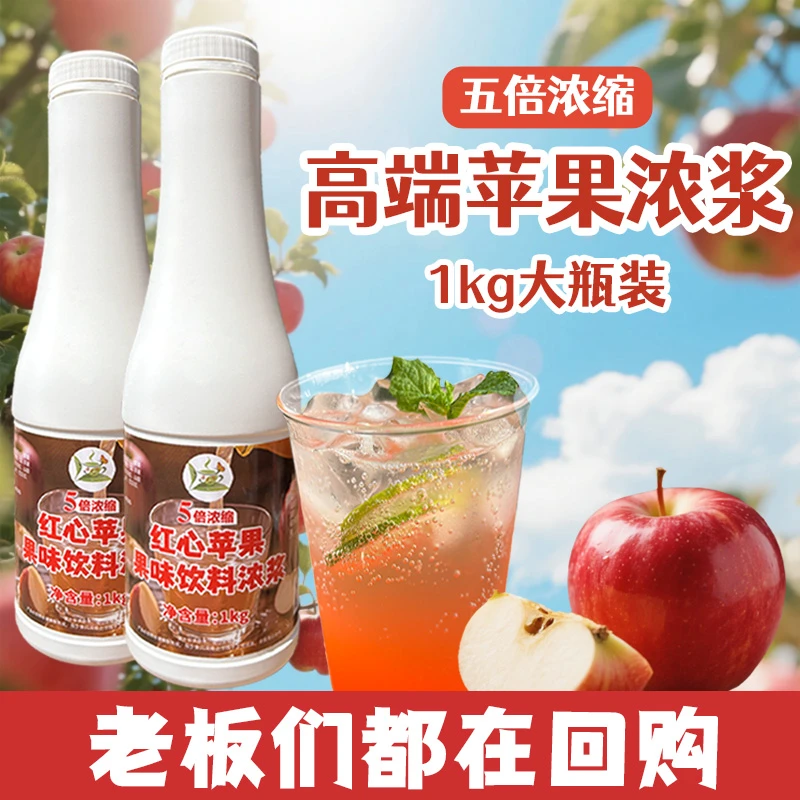 冰火湾橙汁浓浆压缩果汁1kg奶茶店咖啡店摆摊专用苹果苹果C美式