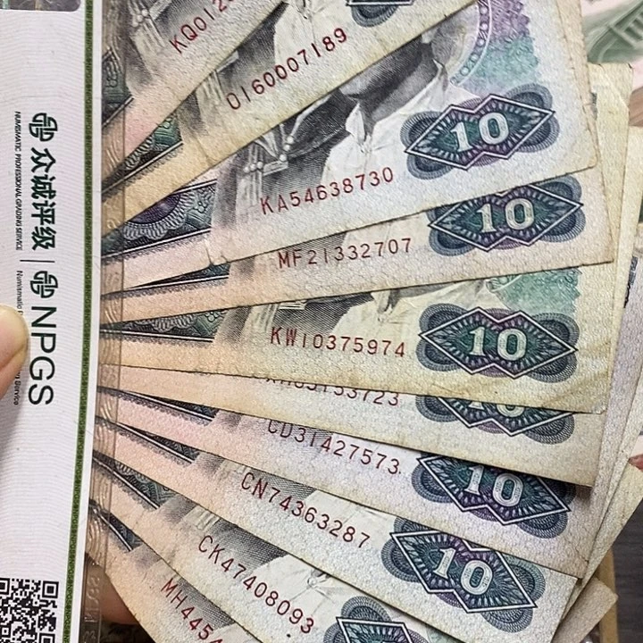 退市钱币原图发货10张8010