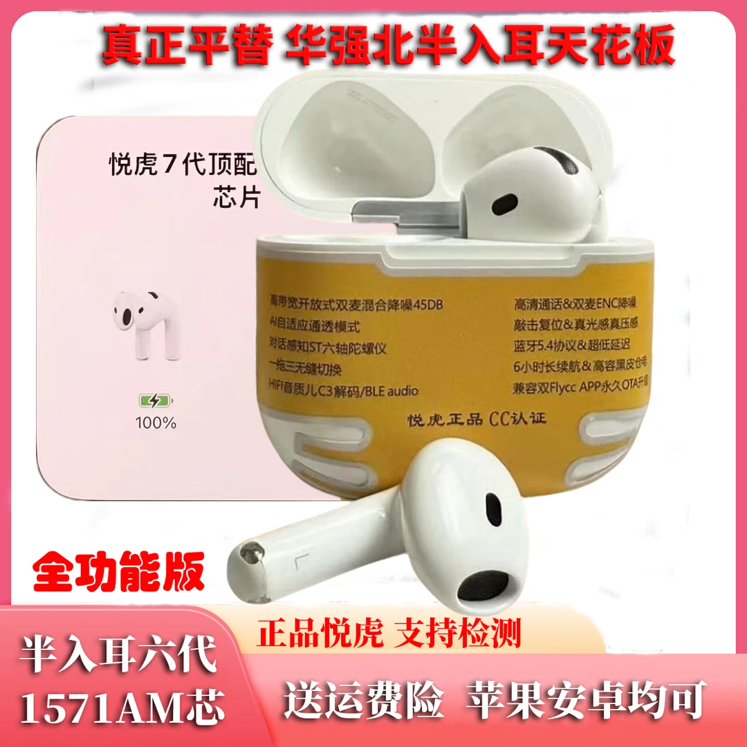 EOENKK悦虎6代7代Air4半入耳式蓝牙耳机1571芯片Ai华强北蓝牙耳机