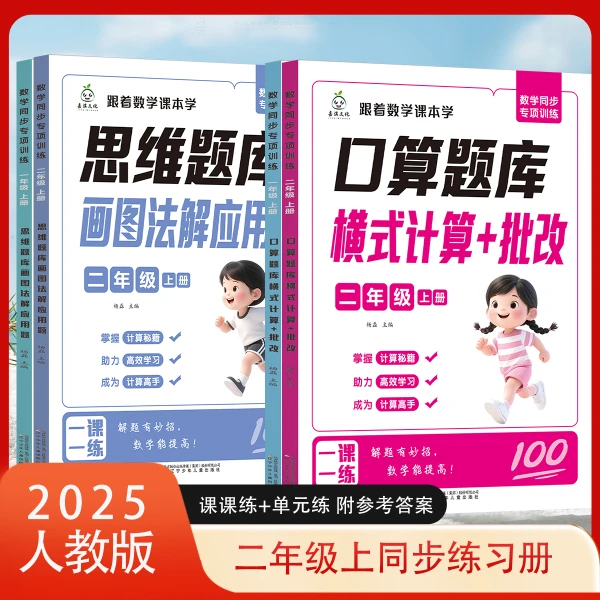 【2025新版】一二年级画图法解应用题数学专项训练口算笔算