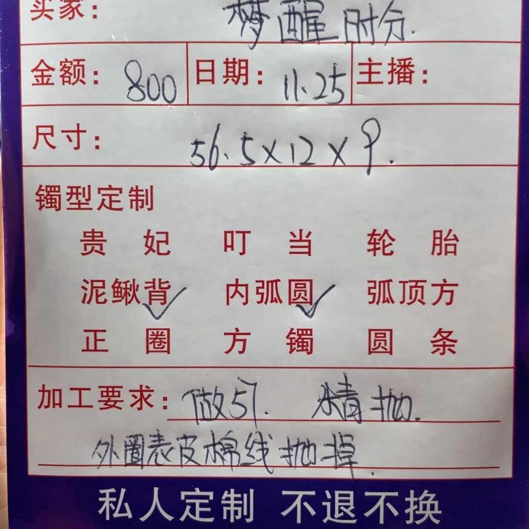 梦***分非金属缅甸源头定制手镯68