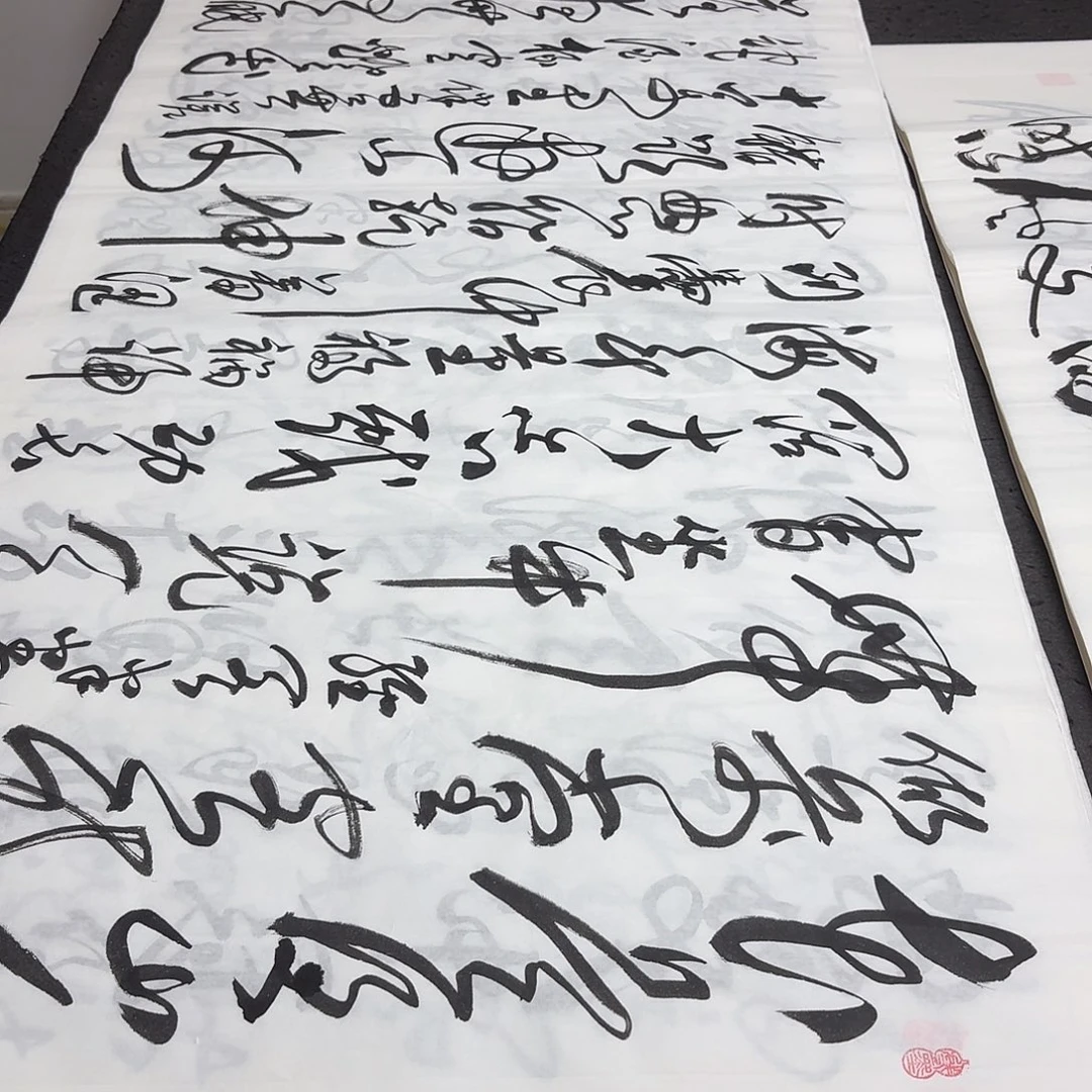 书法老师精品书法