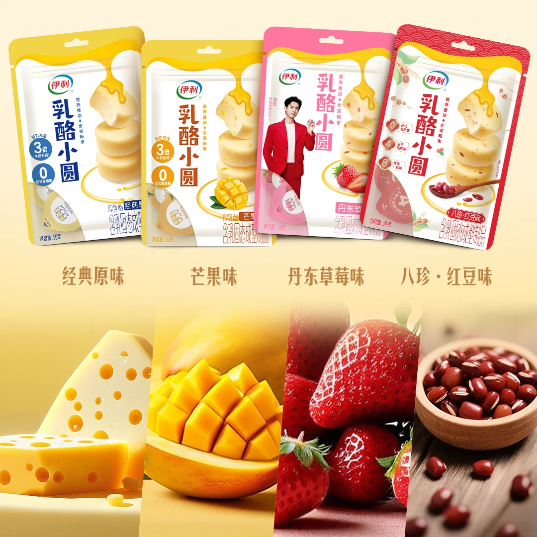 伊利乳酪小圆口味升级营养健康美味零食全家畅享【达人专属】