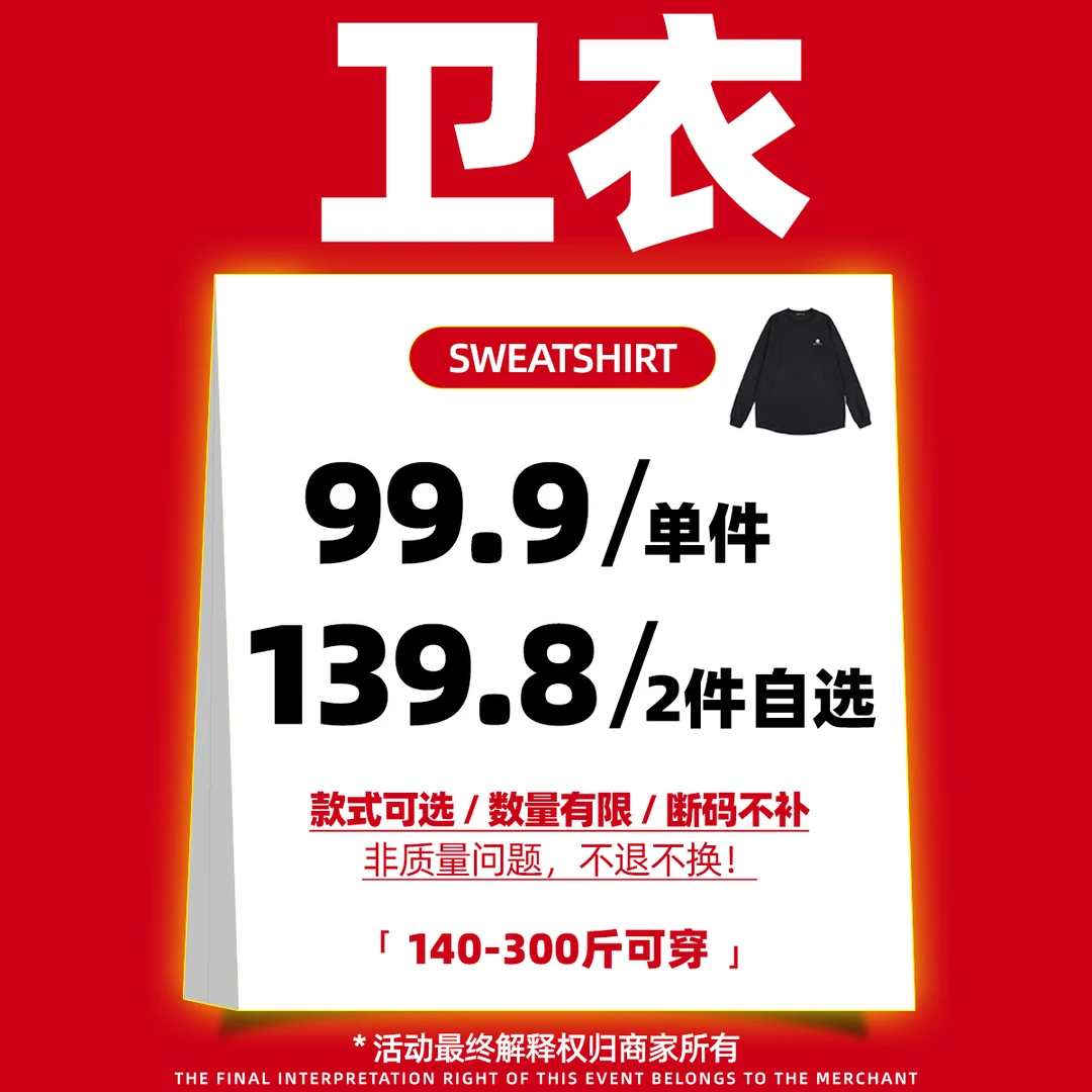 【春秋卫衣】自选福袋森老板大码男装胖男生宽松上衣【断码不加库存】
