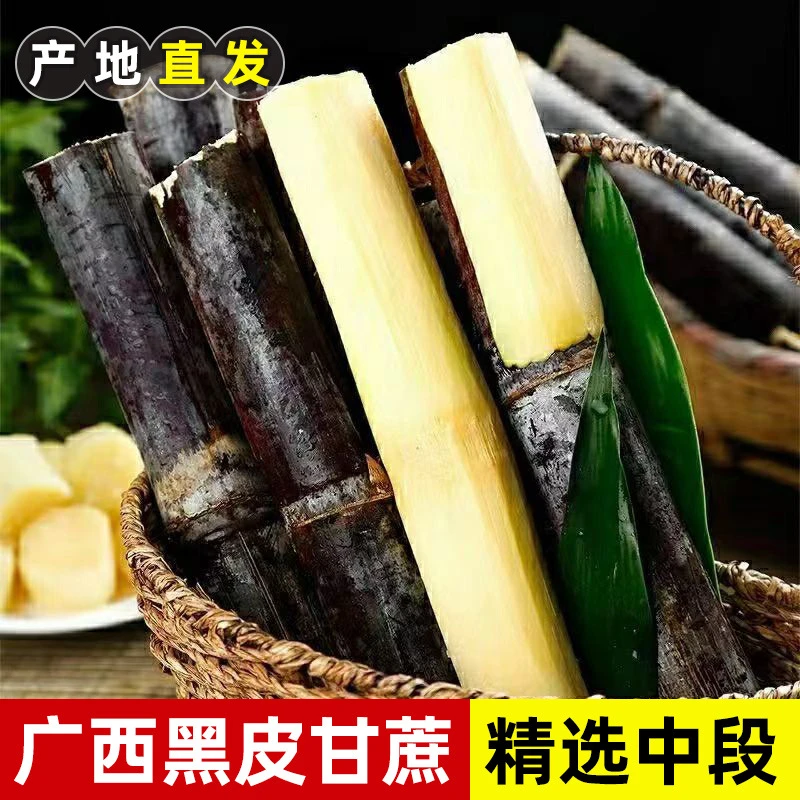 广西黑皮甘蔗3斤5斤9斤精选新鲜孕妇水果应当季脆甜多汁甜杆蔗