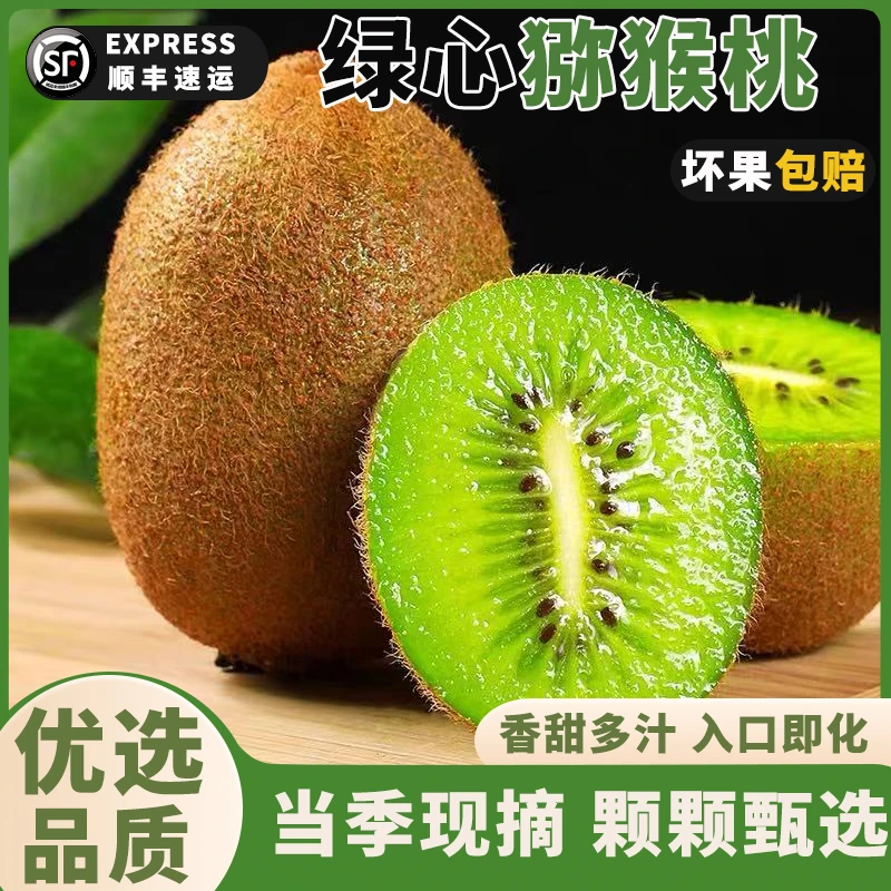 【顺丰包邮】贵州贵长修文香甜绿心猕猴桃新鲜应季奇异果修文猕猴桃
