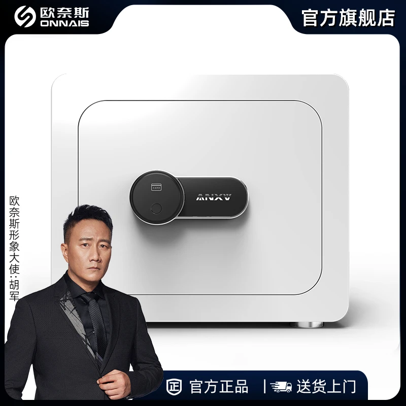 ONNAIS/欧奈斯保险柜小型28/36刷卡解锁全钢外置电池盒防盗保管箱