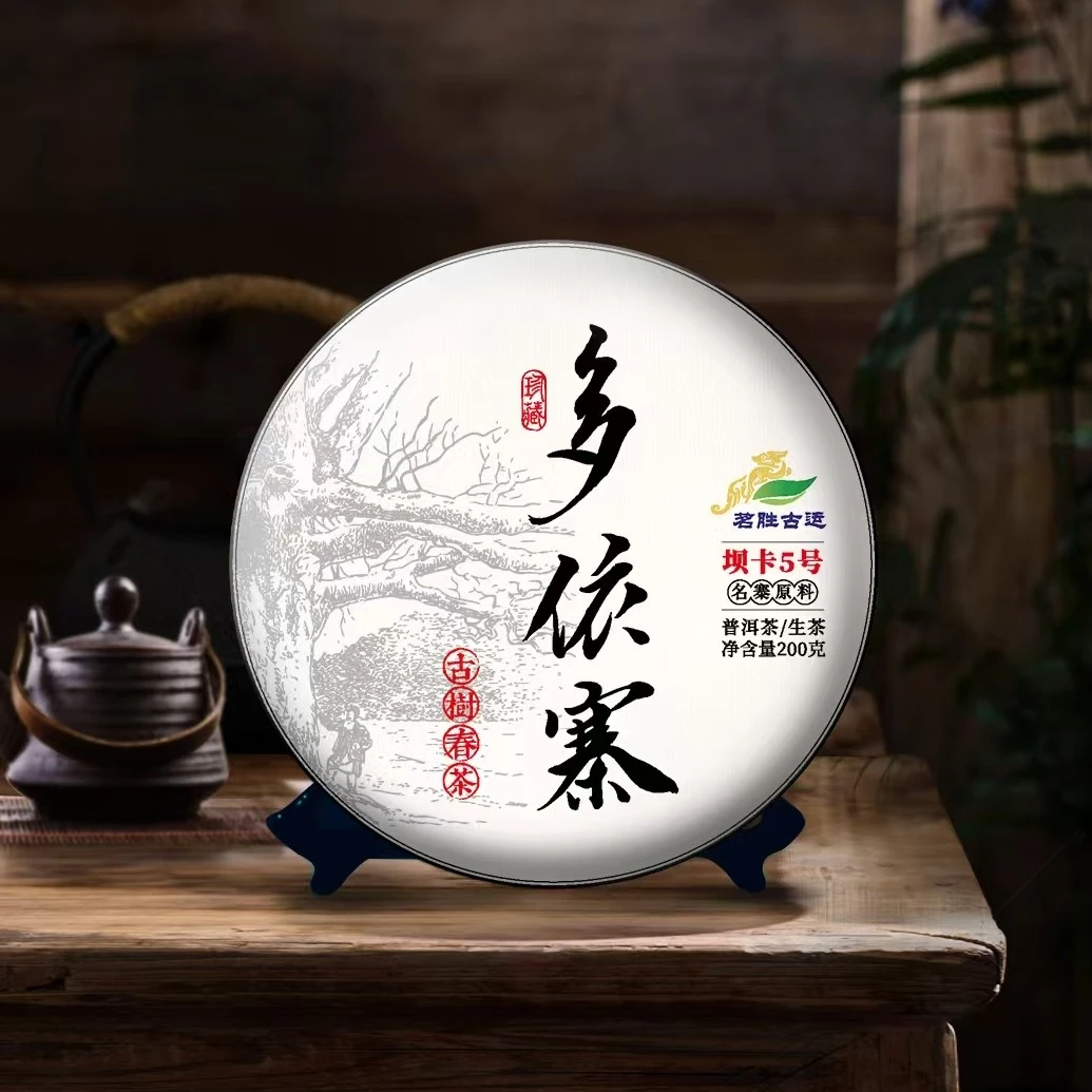 2024年南糯山（多依寨古树春茶）200克饼茶/高海拔/头春古树纯料