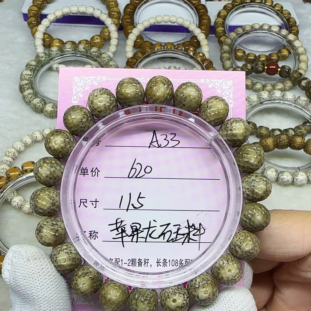海南心月星月菩提A33