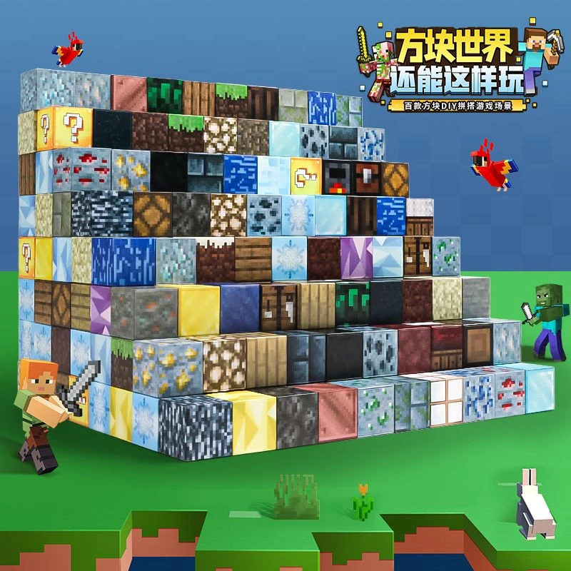 我的世界磁力方块磁铁磁吸铁石积木迷你儿童礼物磁力方块积木全套