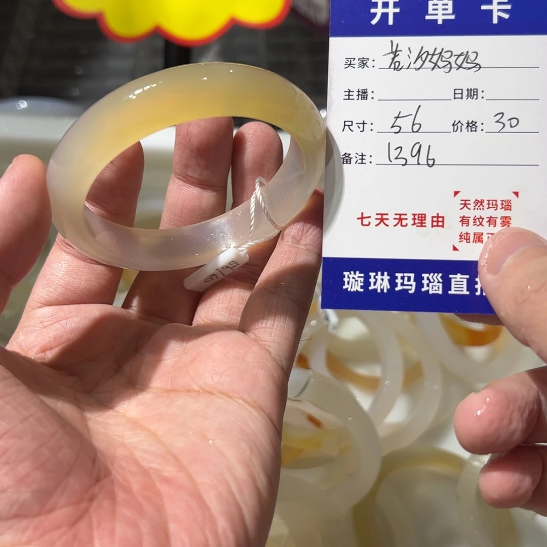 若***妈玛瑙/玉髓未镶嵌手镯1396