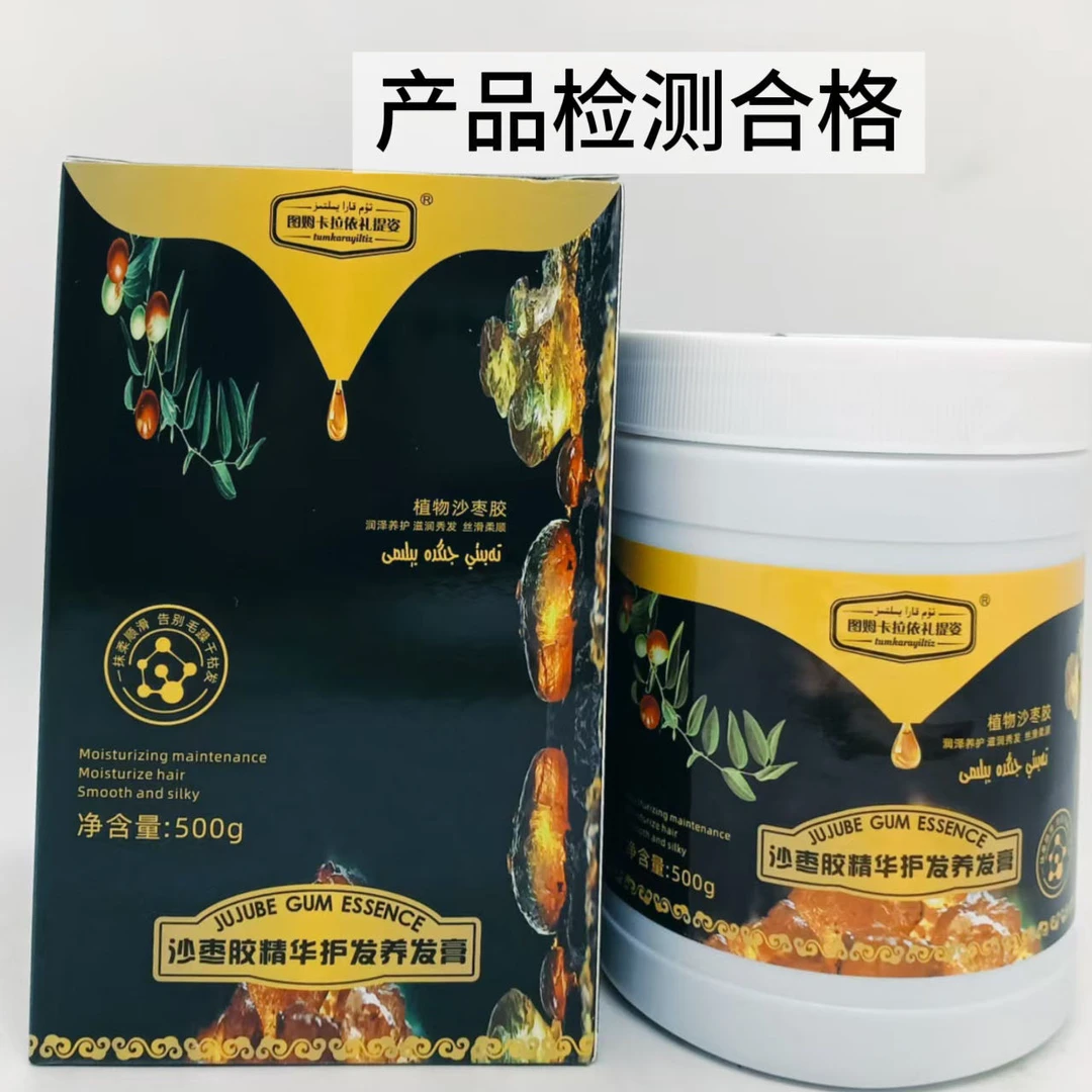 新疆沙枣护发膏包邮养发护发营养膏养护修护柔顺丝滑