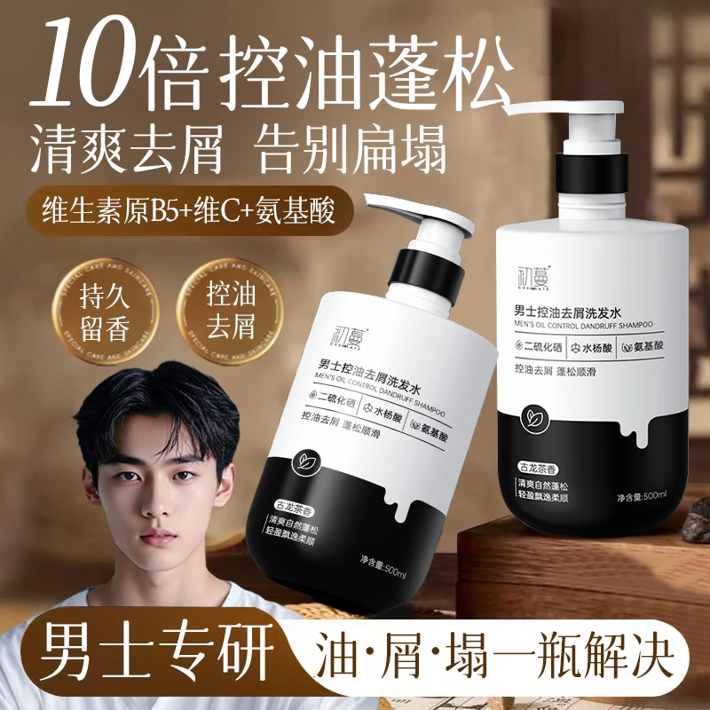 【人民好物】古龙洗发水男士专用去屑止痒清爽控油蓬松二硫化硒洗剂