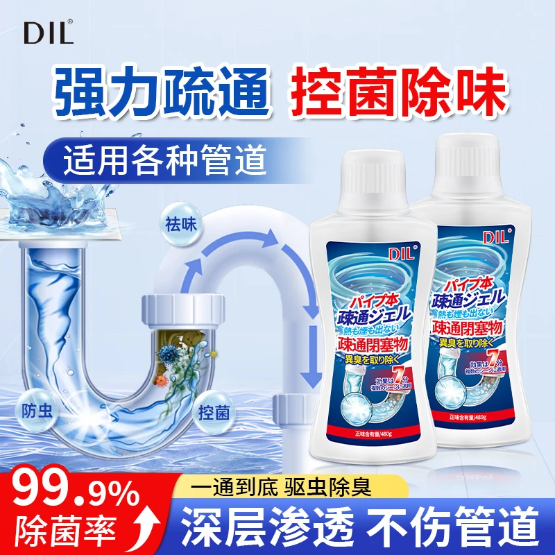 DIL管道疏通剂强力溶解油污渍通卫生间下水道地漏堵塞溶解剂杀菌