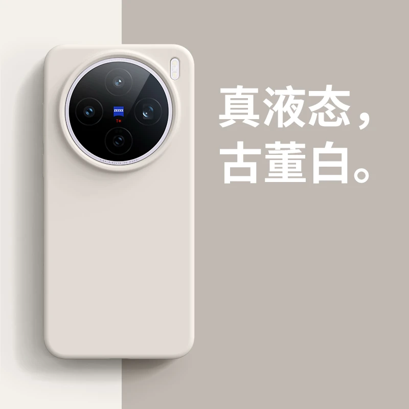 简约高级感适用vivox300手机壳亲肤液态硅胶x300pro全包x200ultra