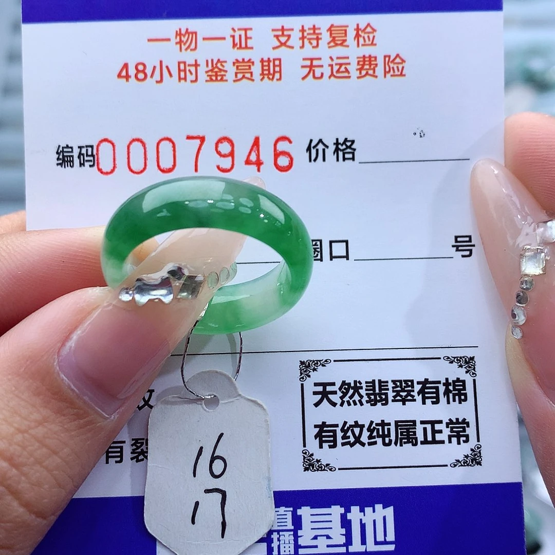 翡翠戒指未镶嵌天然