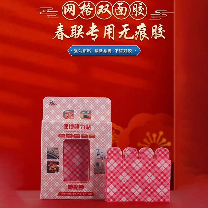 新年网格对联双面胶家用新款春联贴不留痕透明固定贴