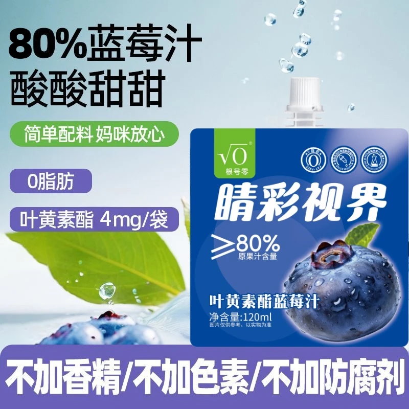【火爆全网】叶黄素脂蓝莓汁大餐救星解腻蓝莓原浆120ml果蔬汁TL