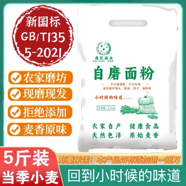 正宗山东农家自磨面粉自磨面粉现磨面粉无添加面粉新国标