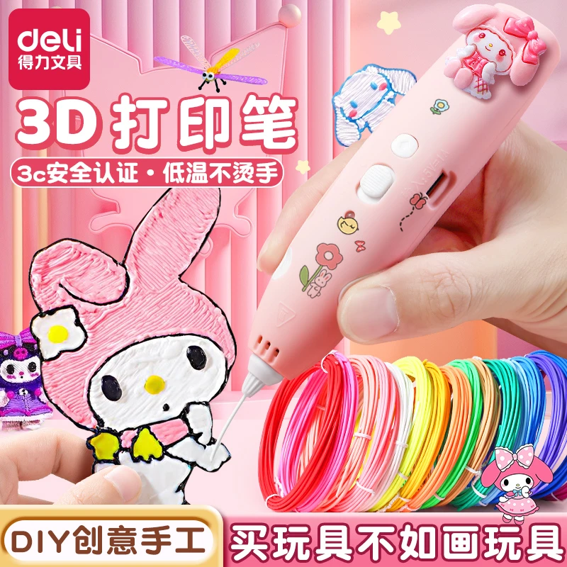 得力3d打印笔儿童立体涂鸦绘画笔套装低温不烫手无线充电开学礼物