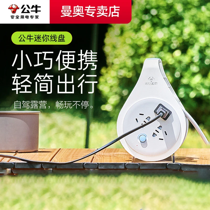 公牛插座电源线盘电缆移动卷线盘拖线板插线板插座家用户外排插