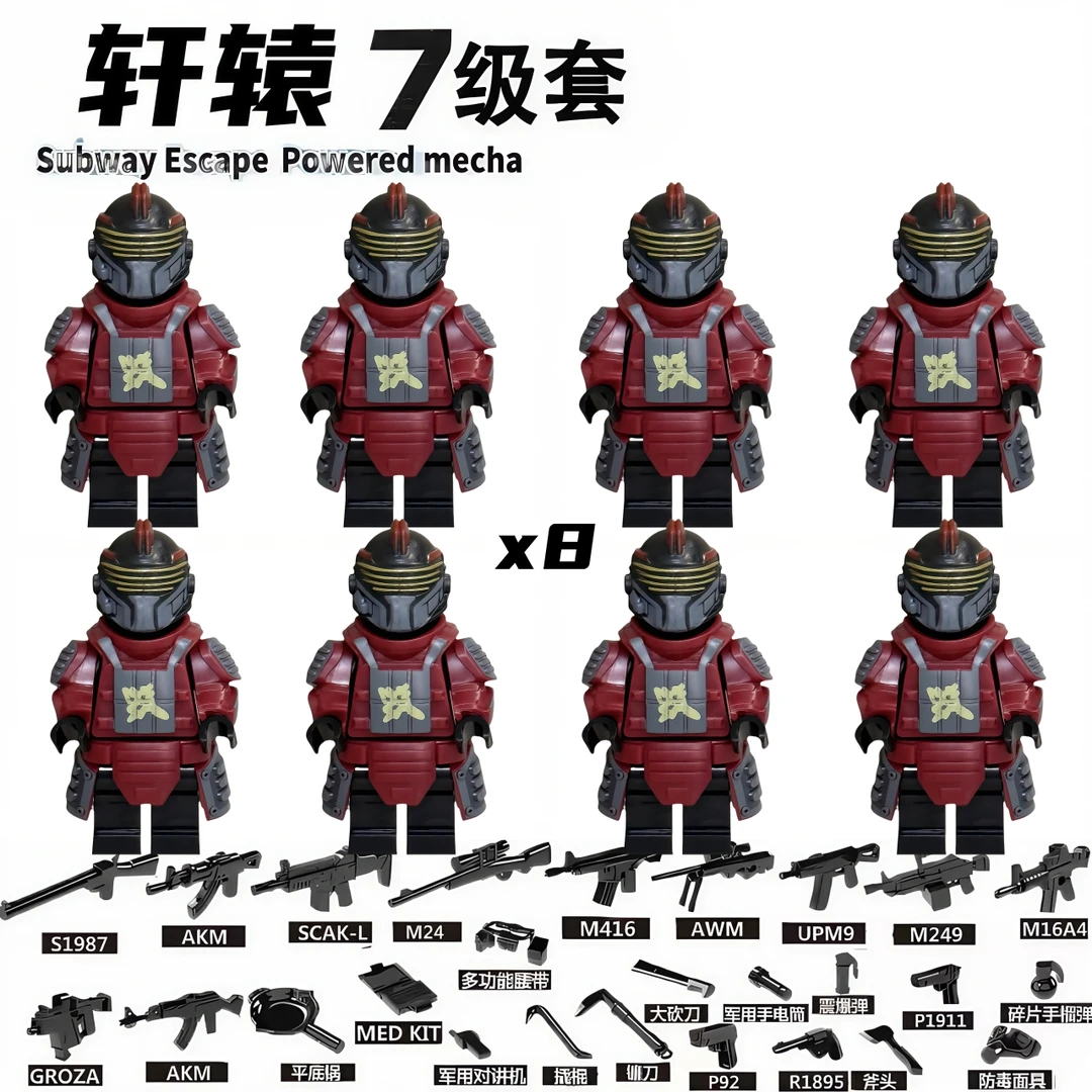 兼容乐高和平精英地铁逃生新款黑鹰轩辕铁爪七级甲积木小朋友玩具