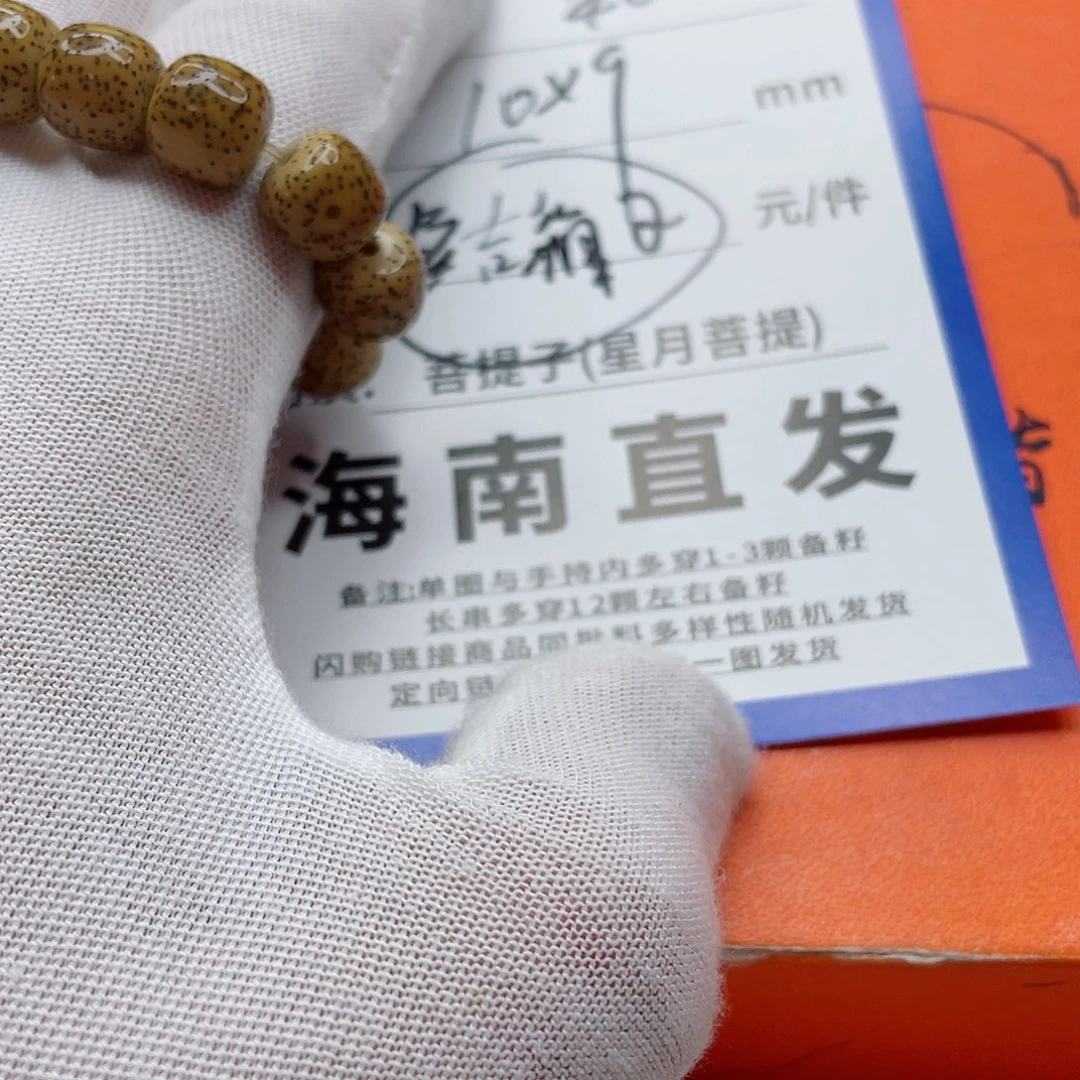 星月菩提手串10wwwwwwww