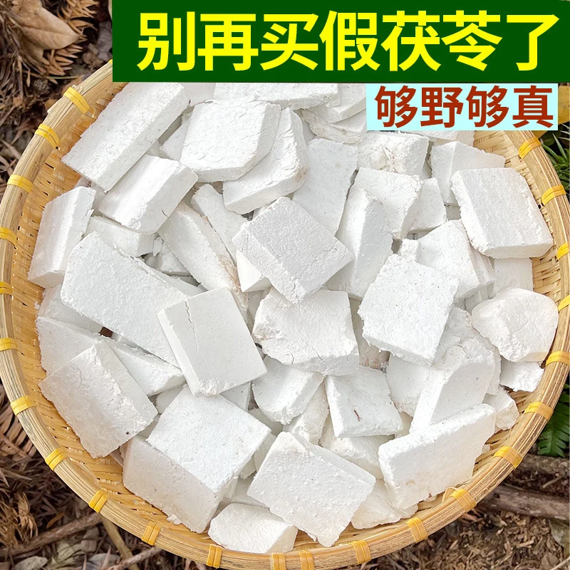 云南深山老树茯苓正宗原切云茯苓煮水煲汤搭山药芡实四物汤