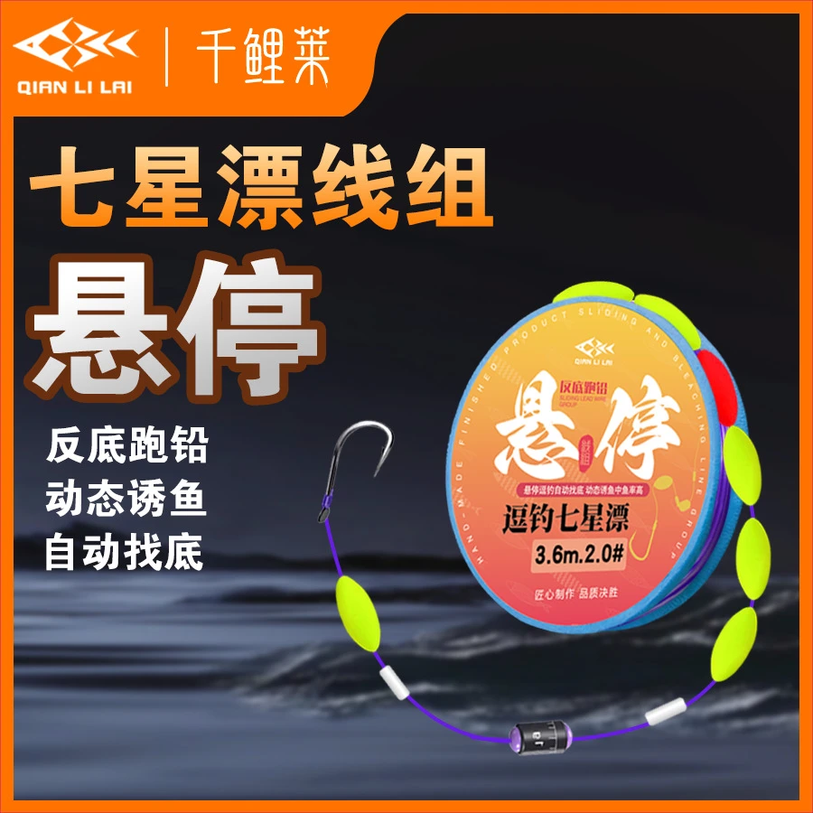 【离开无效】千里莱七星漂3.6m1.0#【加羽毛球打窝器】