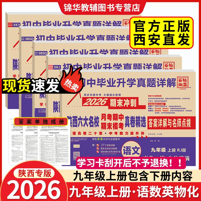2026陕西六大名校初中月考期中期末真题真卷精选九年级中考会考