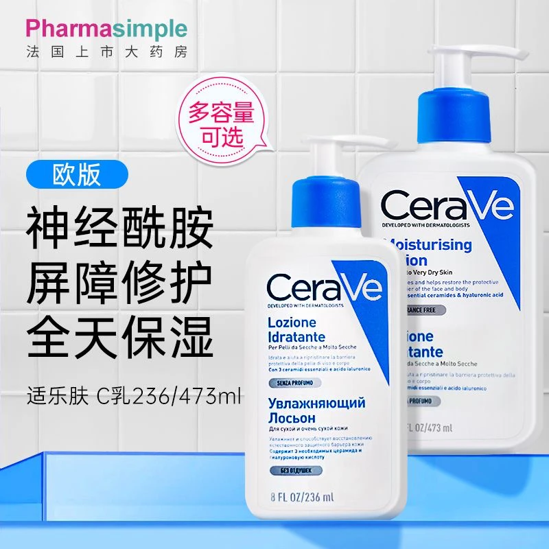 【百万补贴】法国C乳CeraVe适乐肤保湿润肤乳液神经酰胺修护屏障