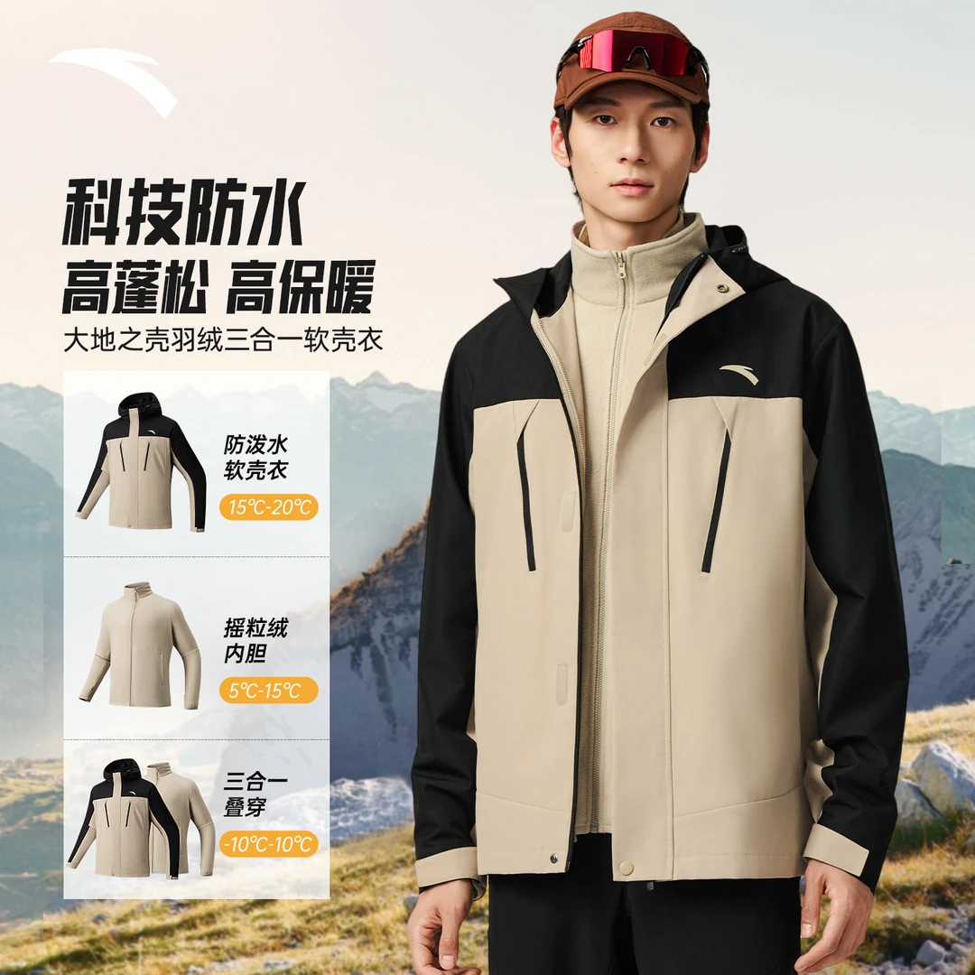 安踏摇粒三合一防泼水外套丨梭织运动夹克男士加绒户外登山服上衣