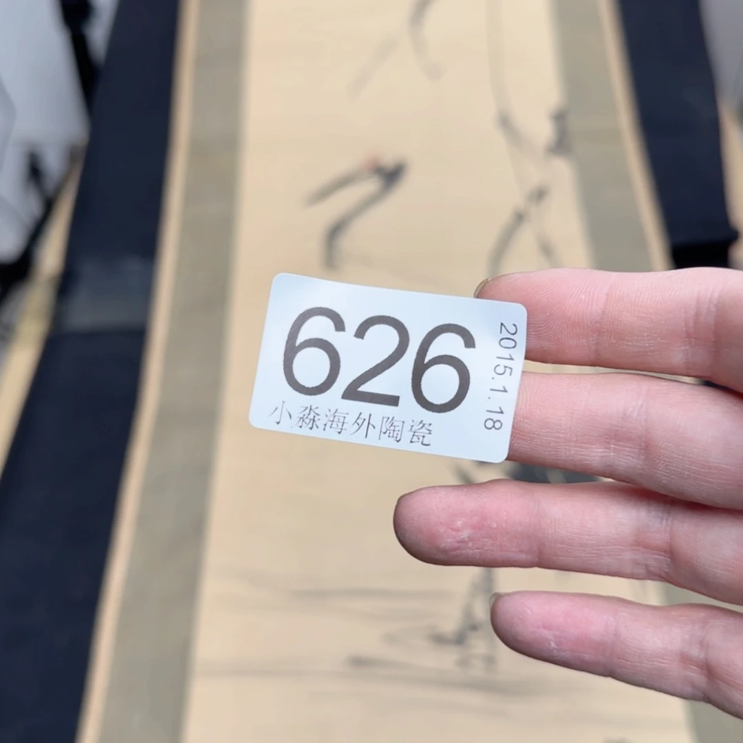 【闪购商品】木**画易水严选中古字画