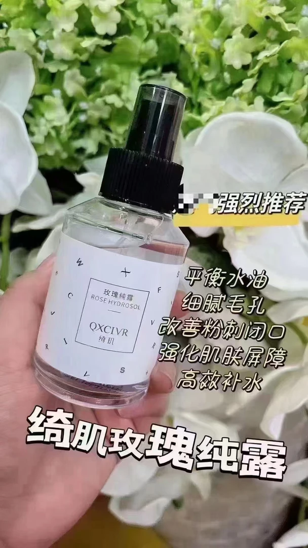 【官方正品】绮玑玫瑰纯露保湿喷雾水学生补水定妆温和女士
