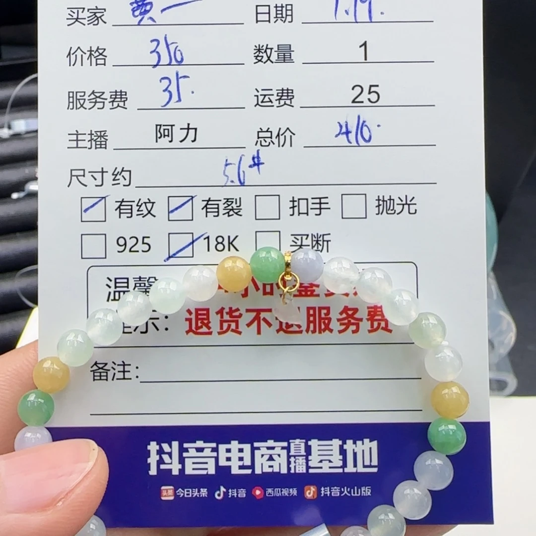 翡翠手串18K金镶嵌黄***姐