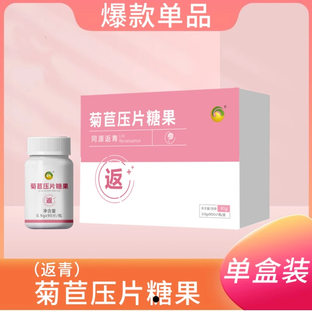 菊苣同源返青牛骨髓肽压片糖果官方正品